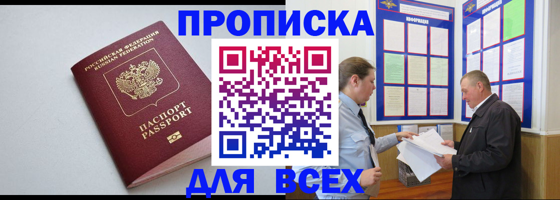прописка паспорт в Омутнинске